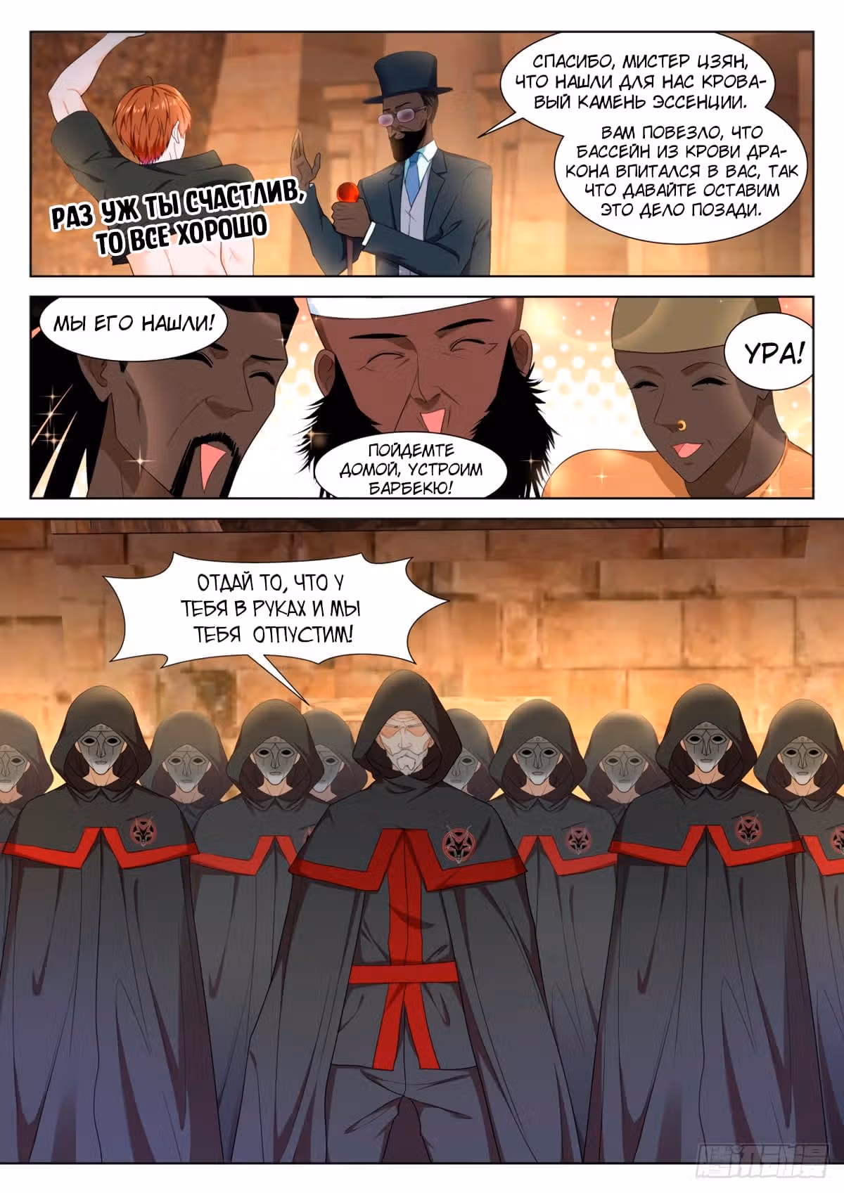 Столичная Система — Том 1 · Глава 306, страница 9