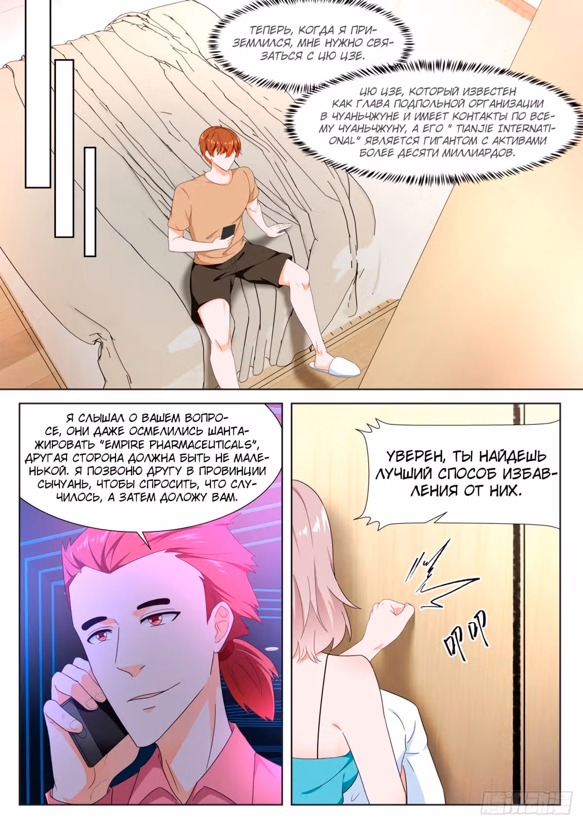 Столичная Система — Том 1 · Глава 312, страница 14