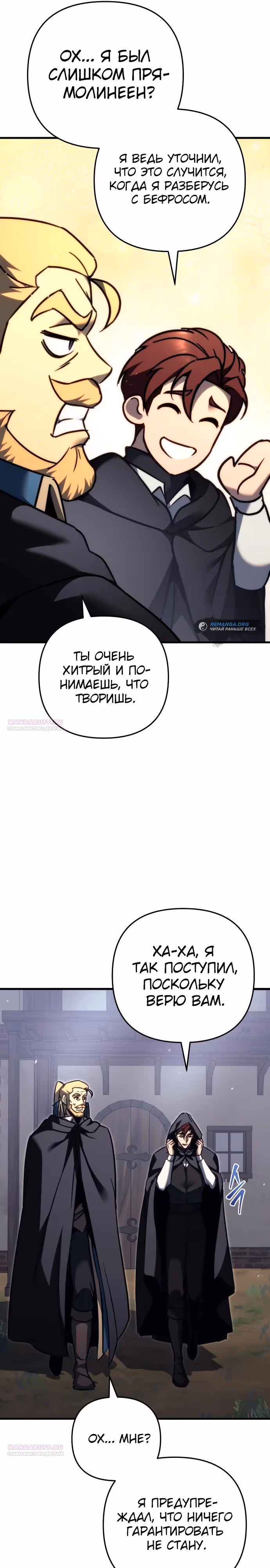 Регрессор из разрушенной семьи — Том 1 · Глава 55, страница 18