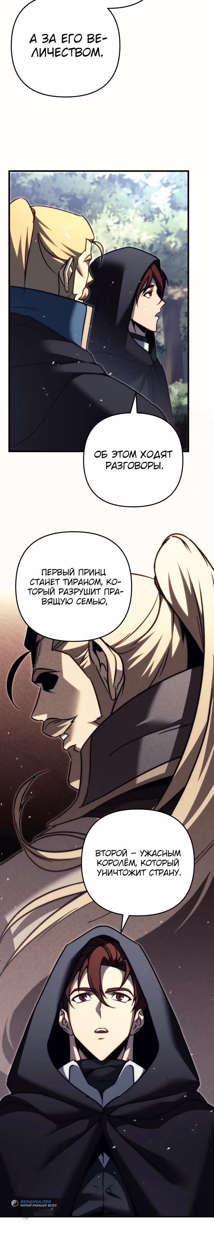 Регрессор из разрушенной семьи — Том 1 · Глава 55, страница 21