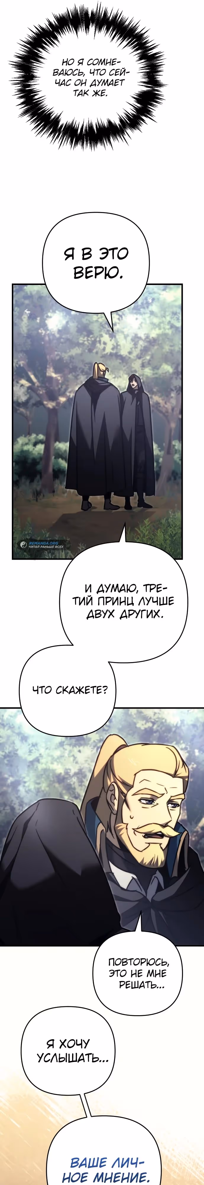 Регрессор из разрушенной семьи — Том 1 · Глава 55, страница 23