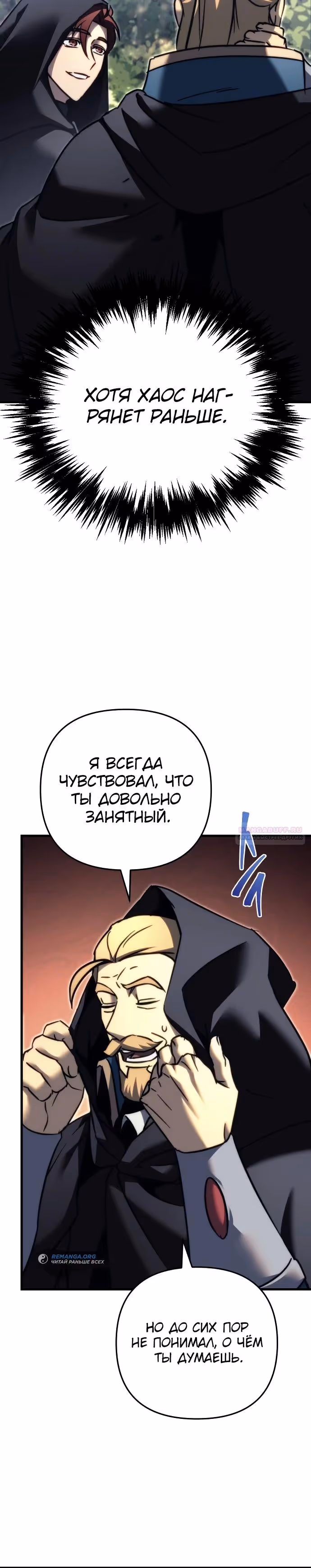 Регрессор из разрушенной семьи — Том 1 · Глава 55, страница 26