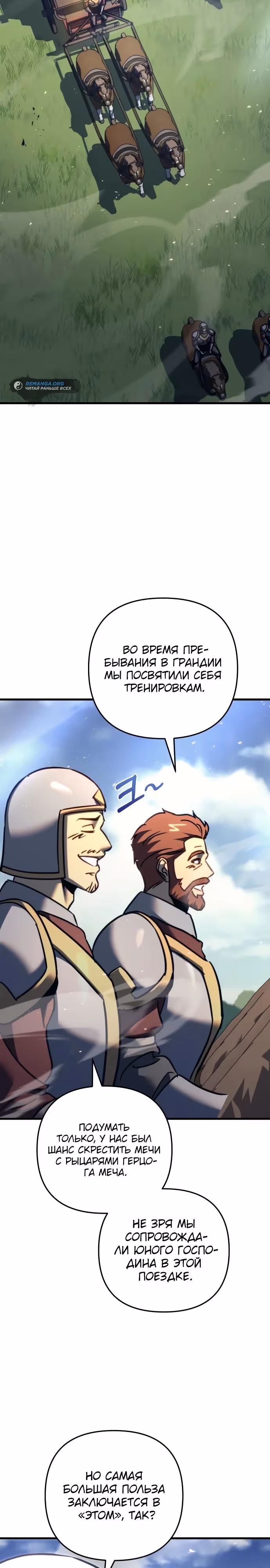 Регрессор из разрушенной семьи — Том 1 · Глава 55, страница 29