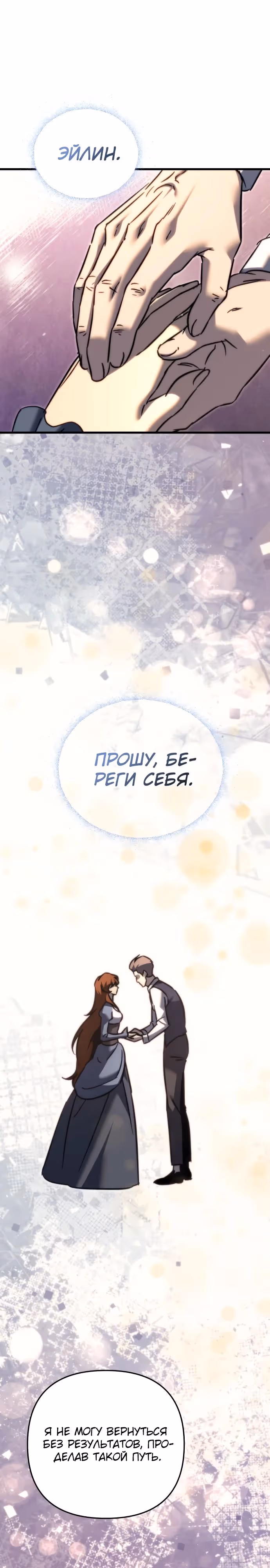 Регрессор из разрушенной семьи — Том 1 · Глава 55, страница 35