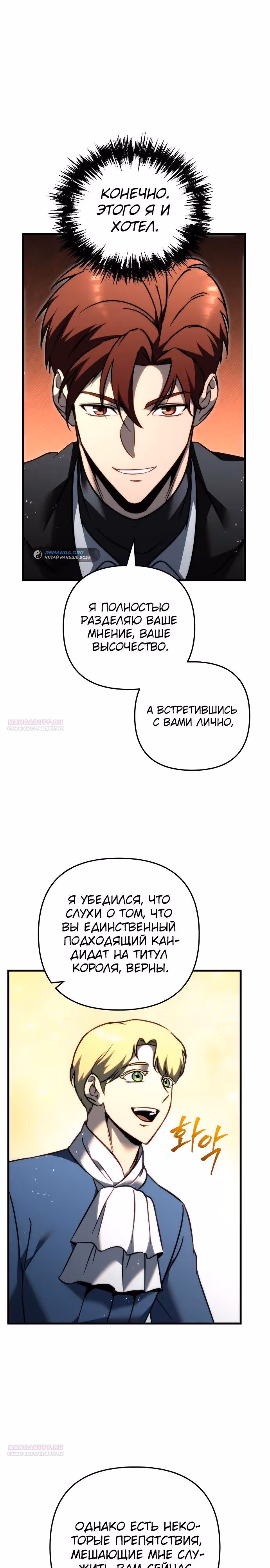 Регрессор из разрушенной семьи — Том 1 · Глава 55, страница 10