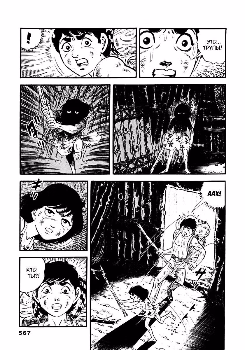 Выжить — Том 4 · Глава 63, страница 3