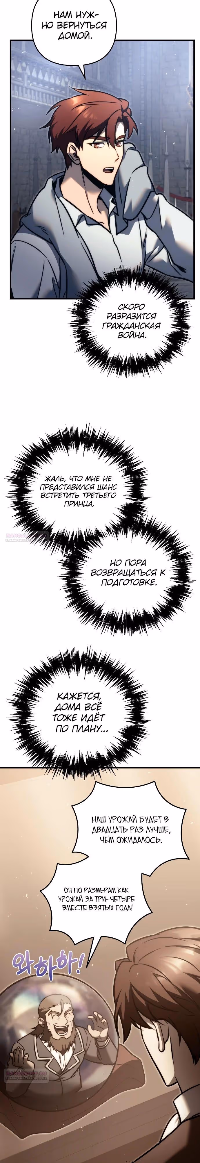 Регрессор из разрушенной семьи — Том 1 · Глава 54, страница 2