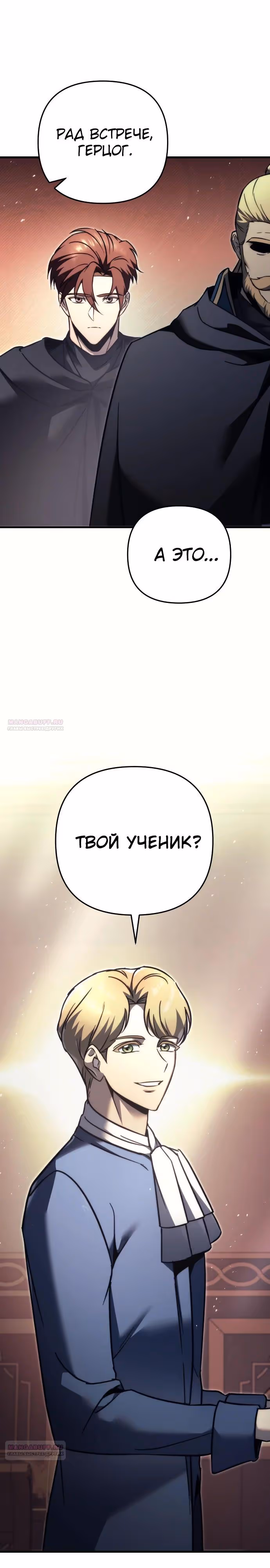 Регрессор из разрушенной семьи — Том 1 · Глава 54, страница 40