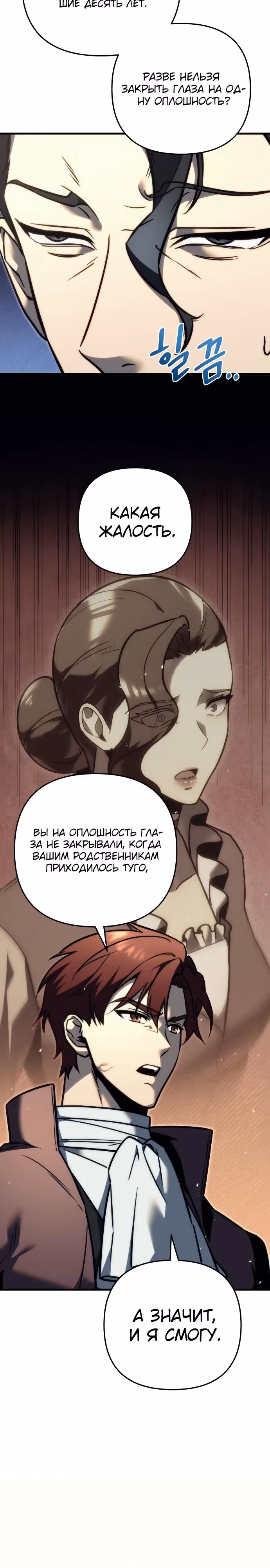 Регрессор из разрушенной семьи — Том 1 · Глава 53, страница 23