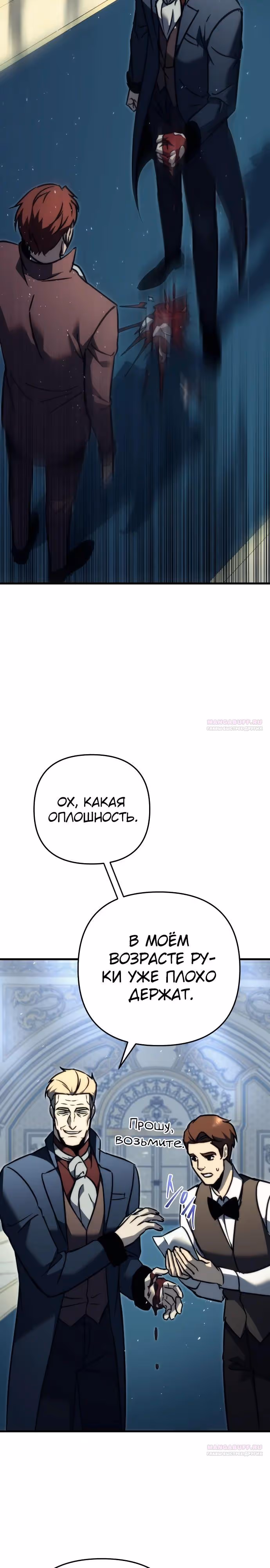 Регрессор из разрушенной семьи — Том 1 · Глава 53, страница 6