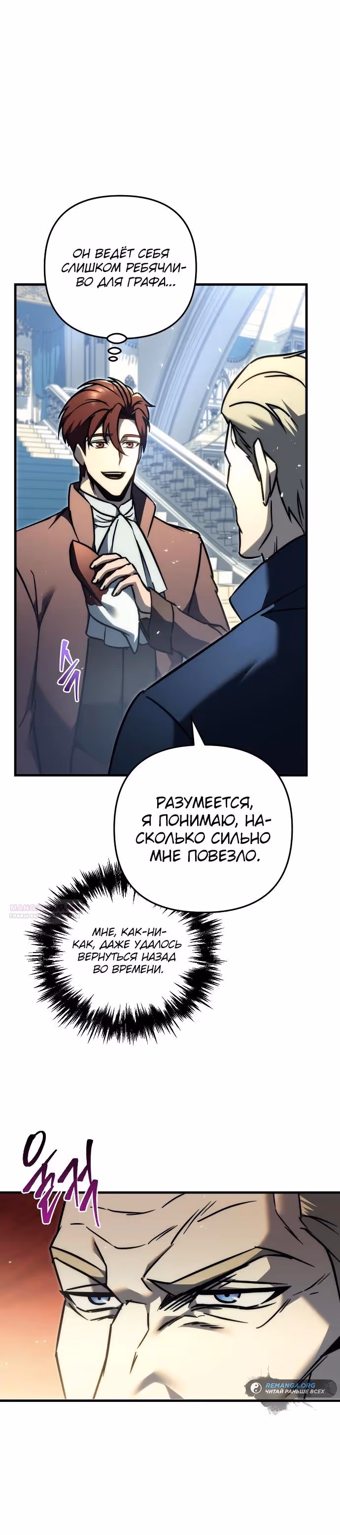 Регрессор из разрушенной семьи — Том 1 · Глава 53, страница 8