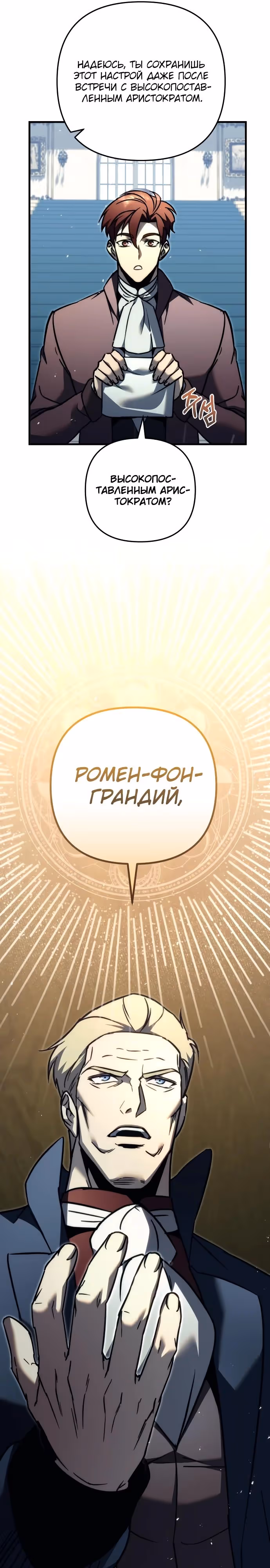 Регрессор из разрушенной семьи — Том 1 · Глава 53, страница 9