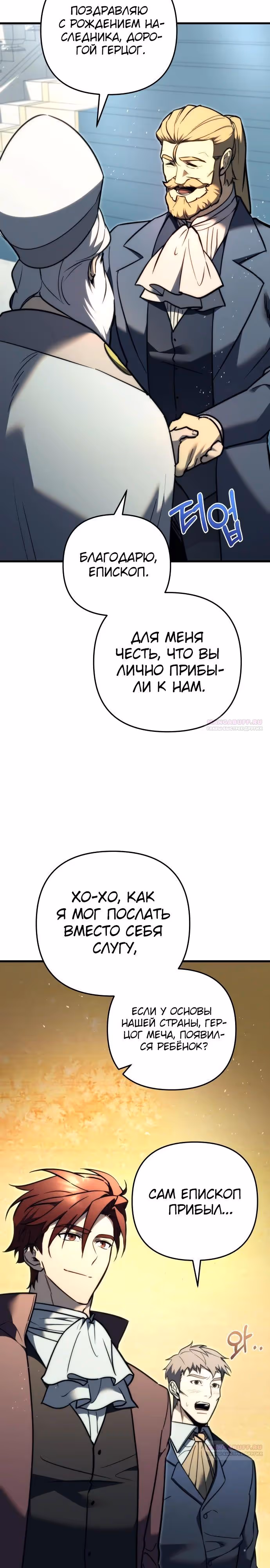 Регрессор из разрушенной семьи — Том 1 · Глава 52, страница 30