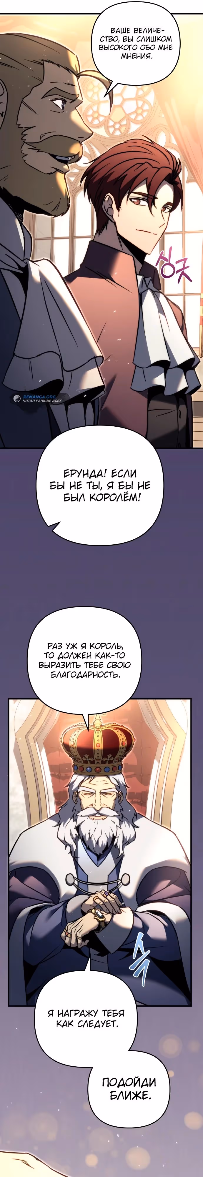 Регрессор из разрушенной семьи — Том 1 · Глава 52, страница 9