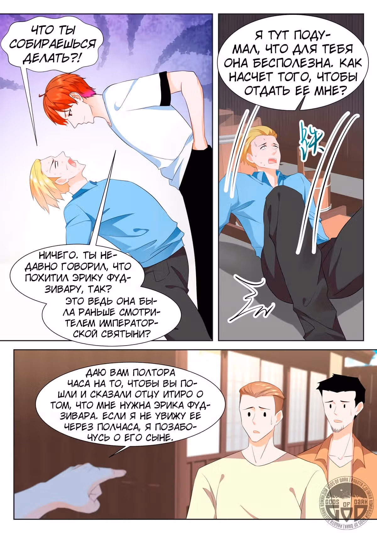 Столичная Система — Том 1 · Глава 326, страница 4
