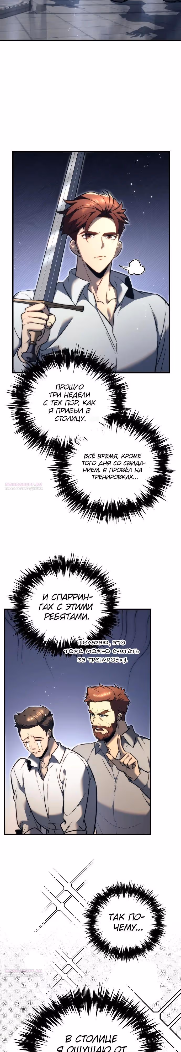 Регрессор из разрушенной семьи — Том 1 · Глава 51, страница 2