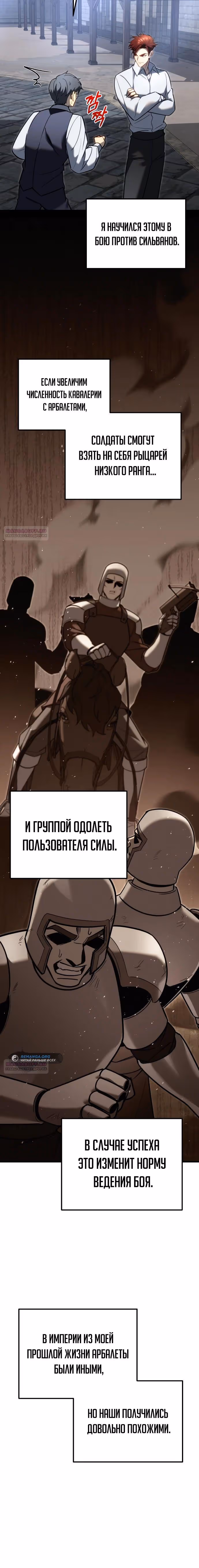 Регрессор из разрушенной семьи — Том 1 · Глава 51, страница 16