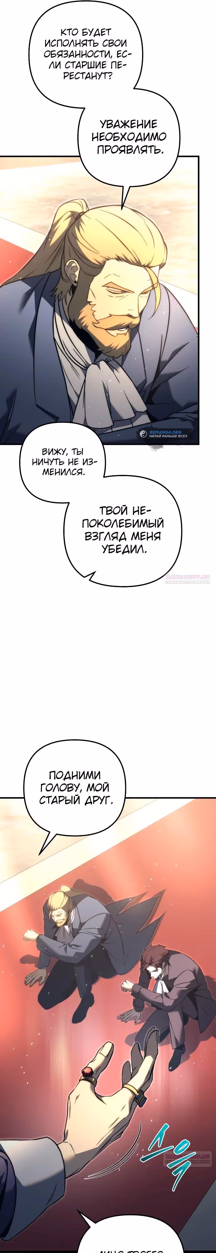 Регрессор из разрушенной семьи — Том 1 · Глава 51, страница 34