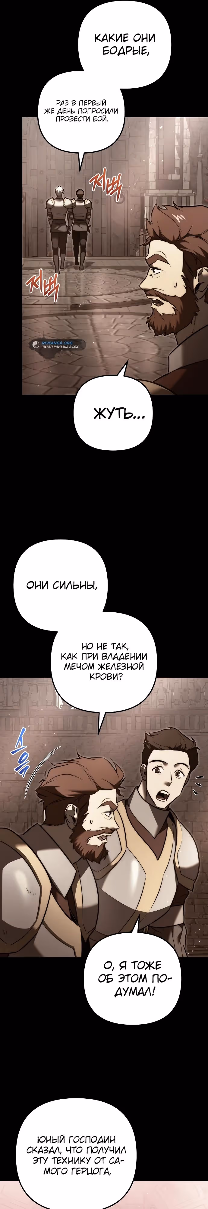 Регрессор из разрушенной семьи — Том 1 · Глава 51, страница 5
