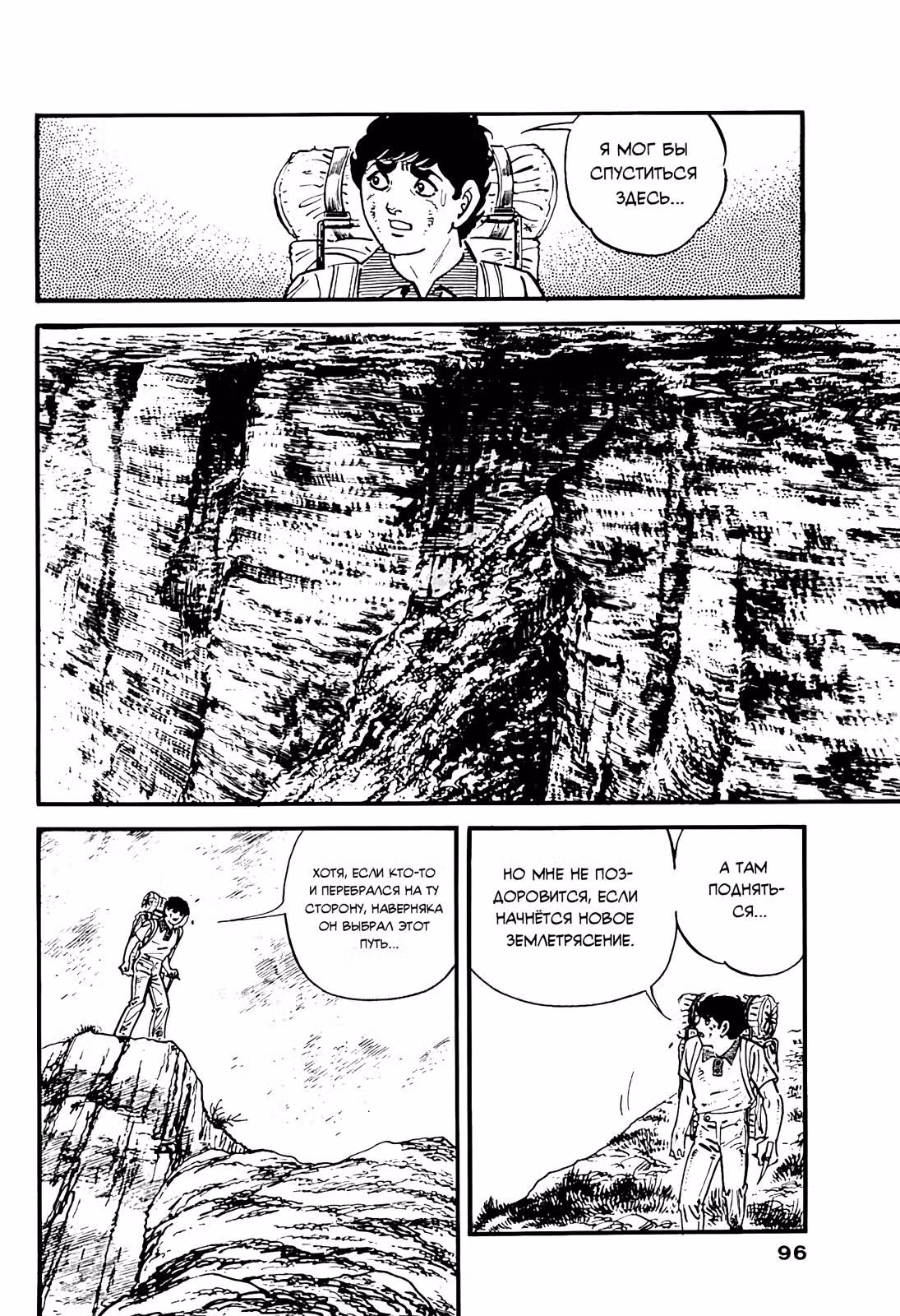 Выжить — Том 6 · Глава 87, страница 16