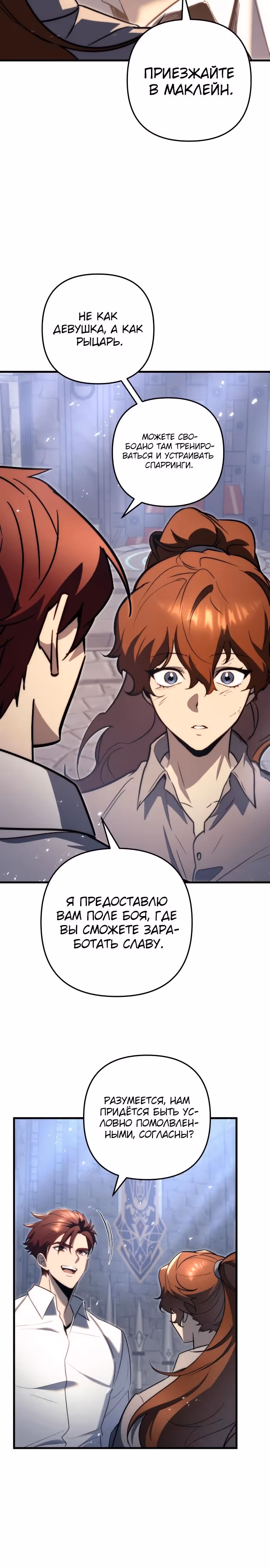 Регрессор из разрушенной семьи — Том 1 · Глава 50, страница 31