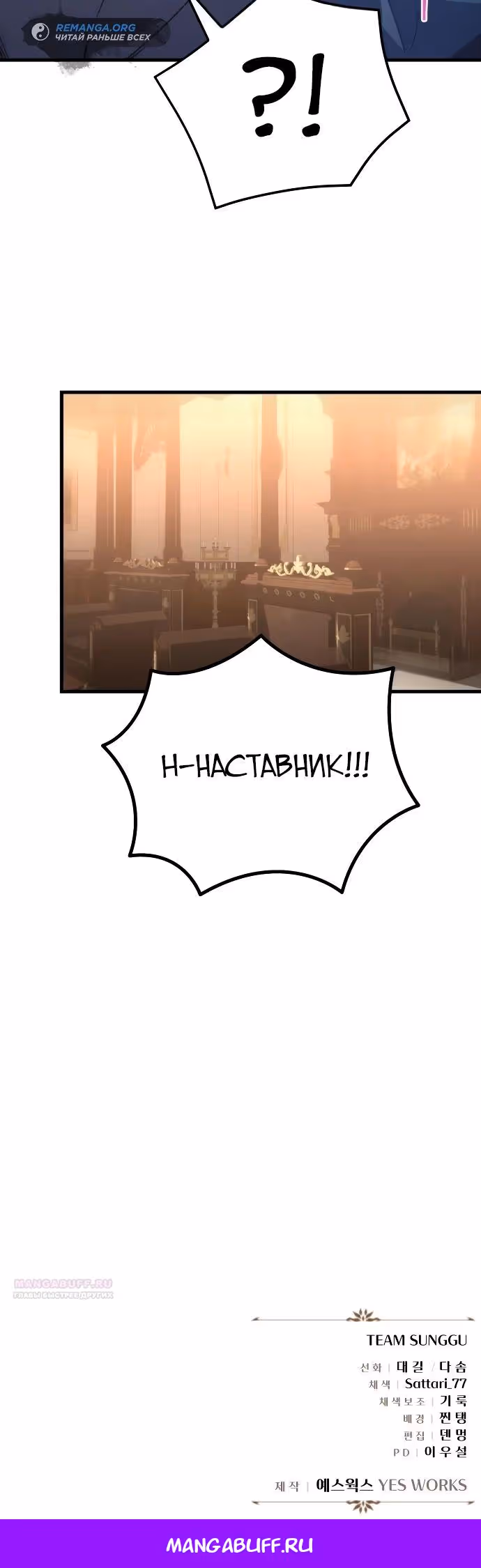 Регрессор из разрушенной семьи — Том 1 · Глава 50, страница 41