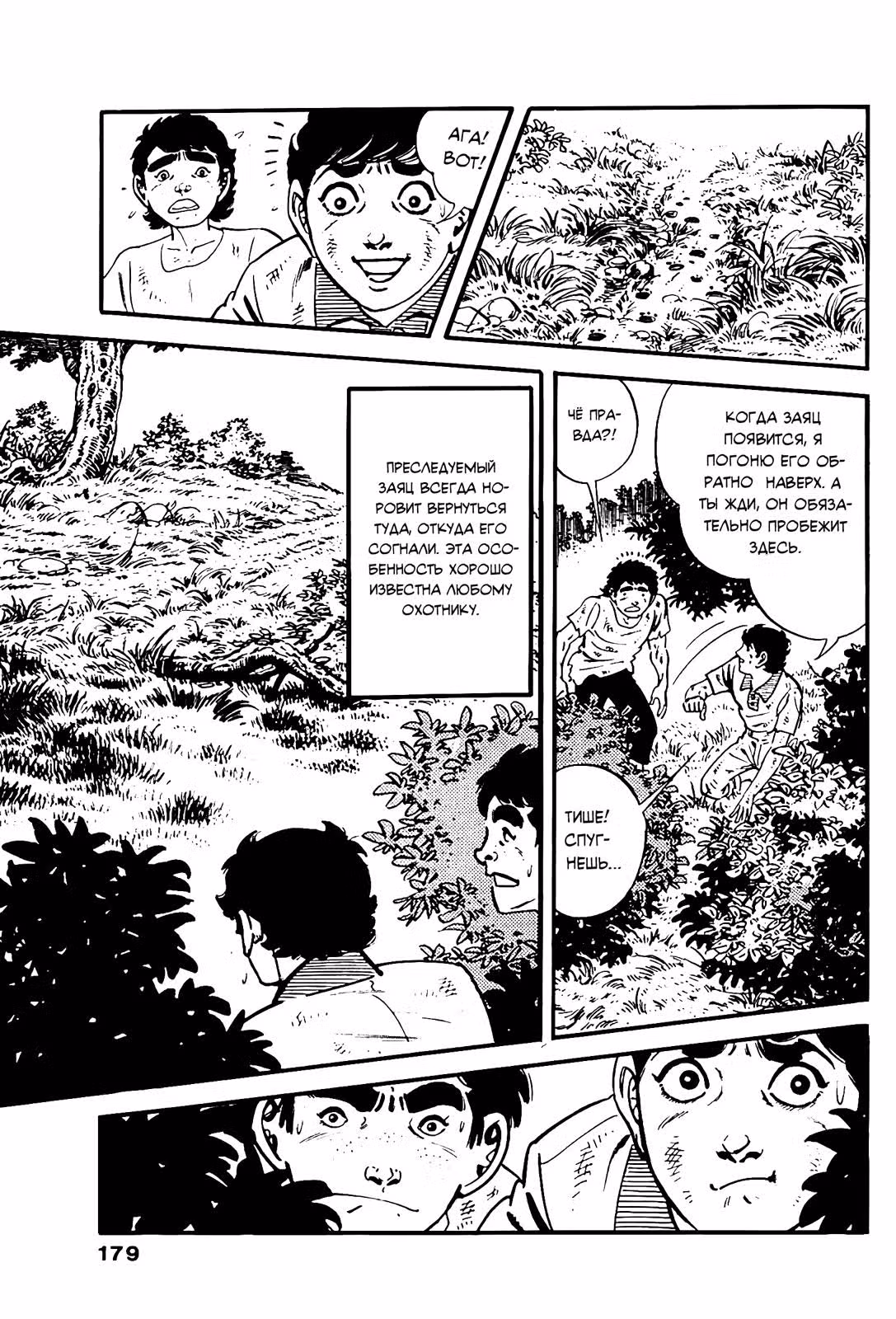 Выжить — Том 6 · Глава 89, страница 23