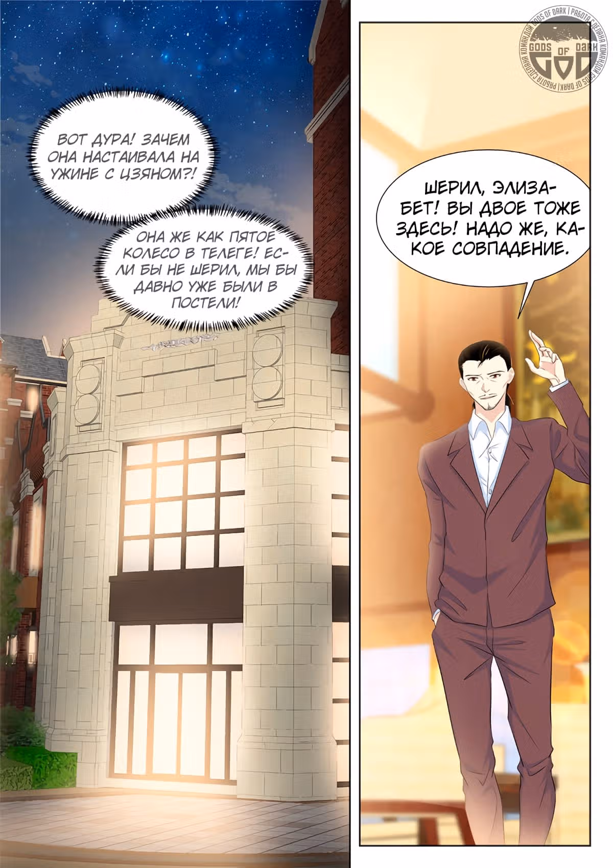 Столичная Система — Том 1 · Глава 336, страница 9