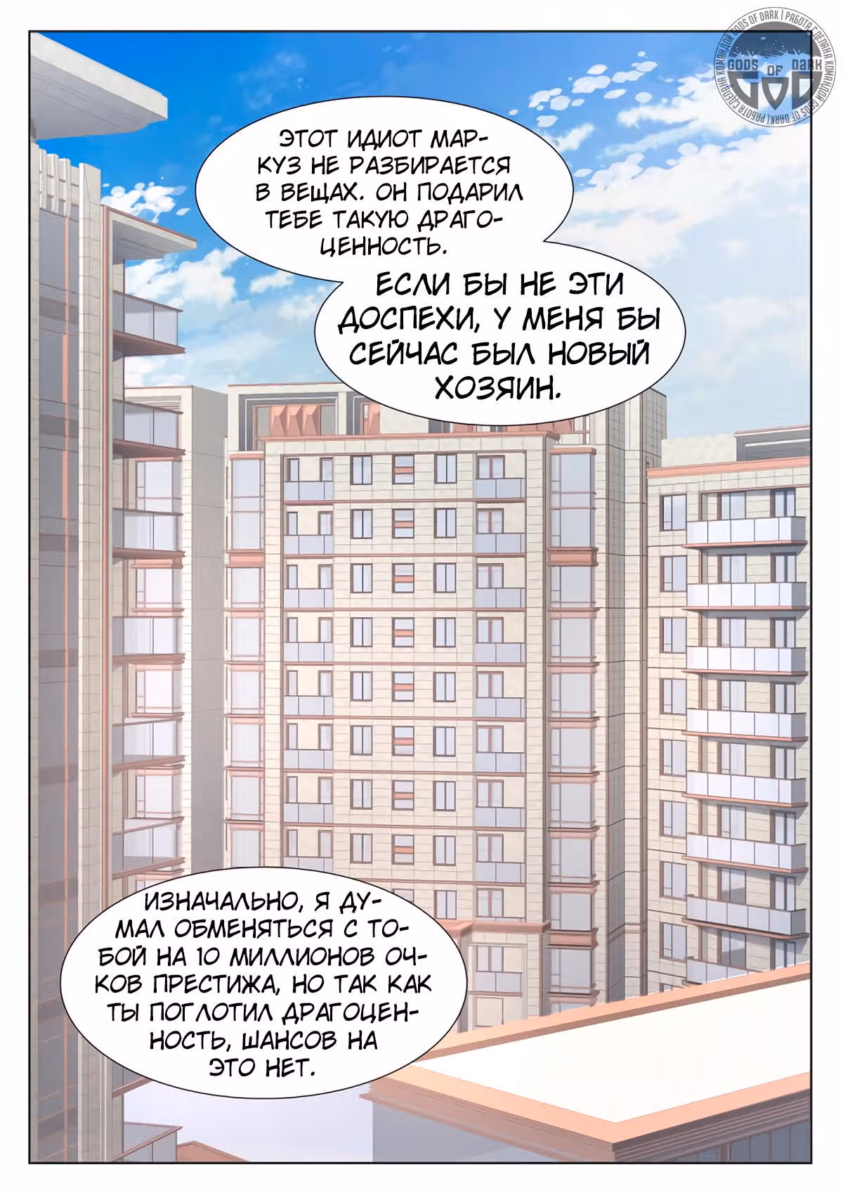 Столичная Система — Том 1 · Глава 340, страница 13