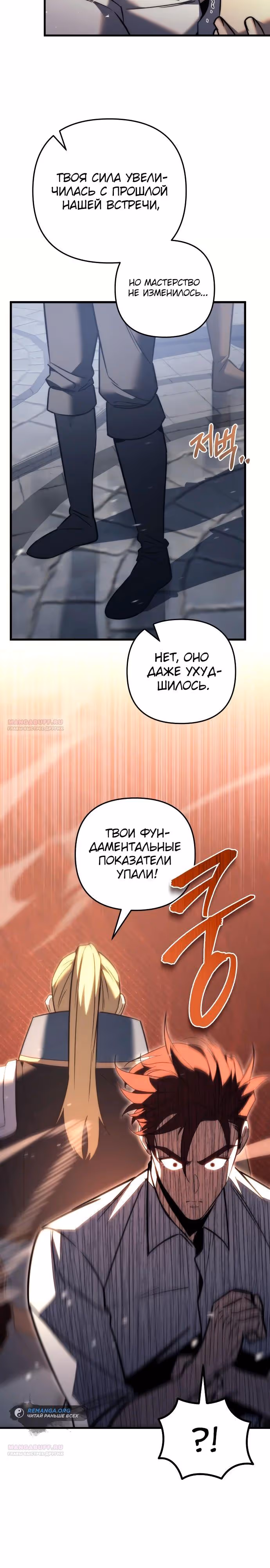 Регрессор из разрушенной семьи — Том 1 · Глава 49, страница 16