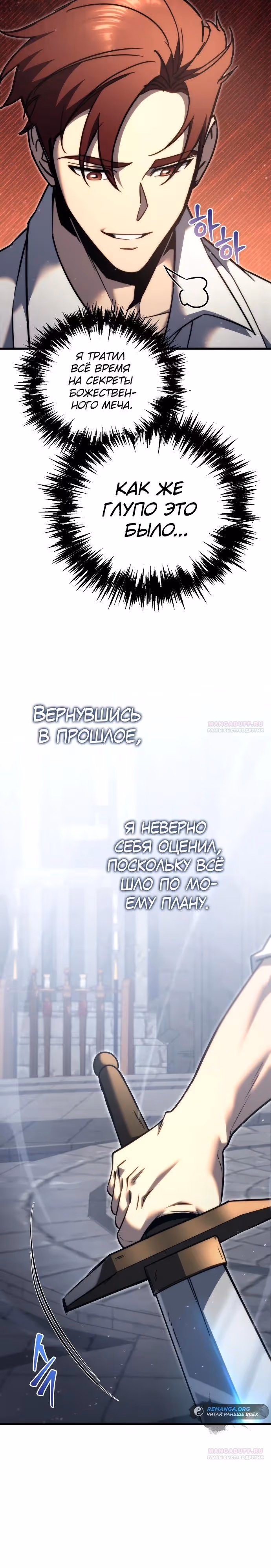 Регрессор из разрушенной семьи — Том 1 · Глава 49, страница 18