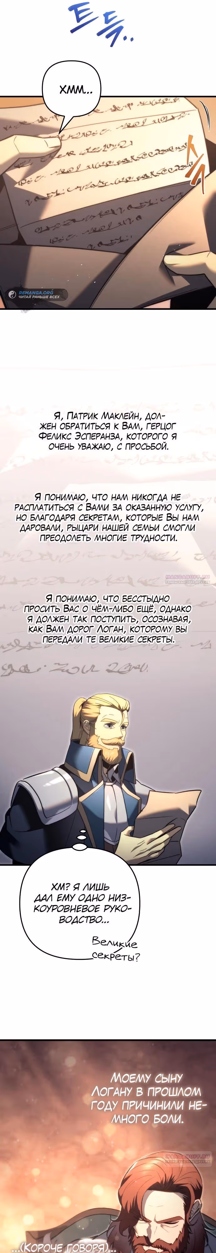 Регрессор из разрушенной семьи — Том 1 · Глава 49, страница 24