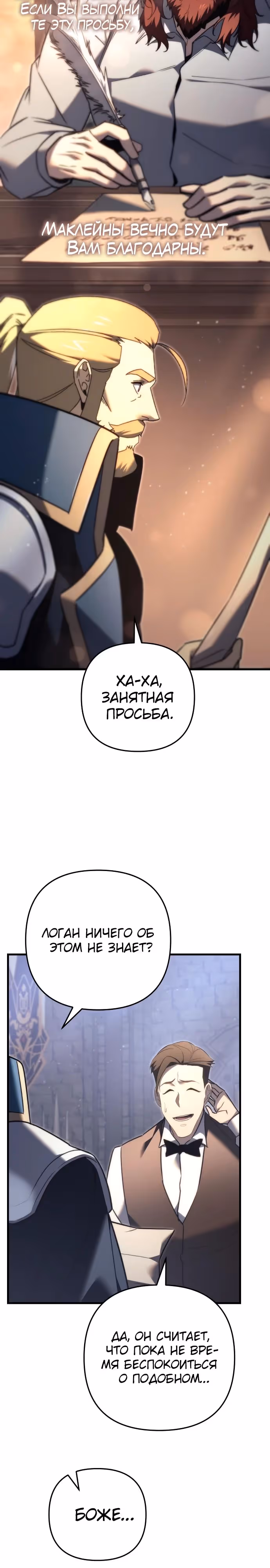 Регрессор из разрушенной семьи — Том 1 · Глава 49, страница 25