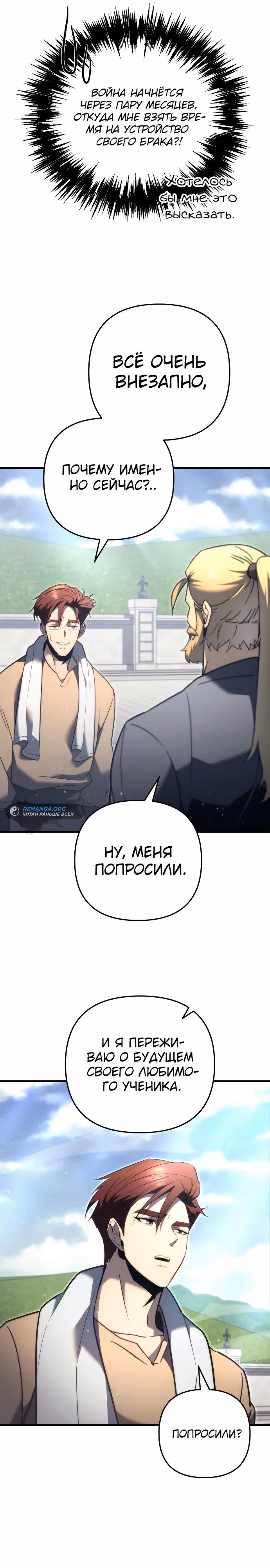 Регрессор из разрушенной семьи — Том 1 · Глава 49, страница 29