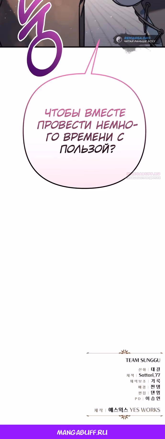 Регрессор из разрушенной семьи — Том 1 · Глава 49, страница 38