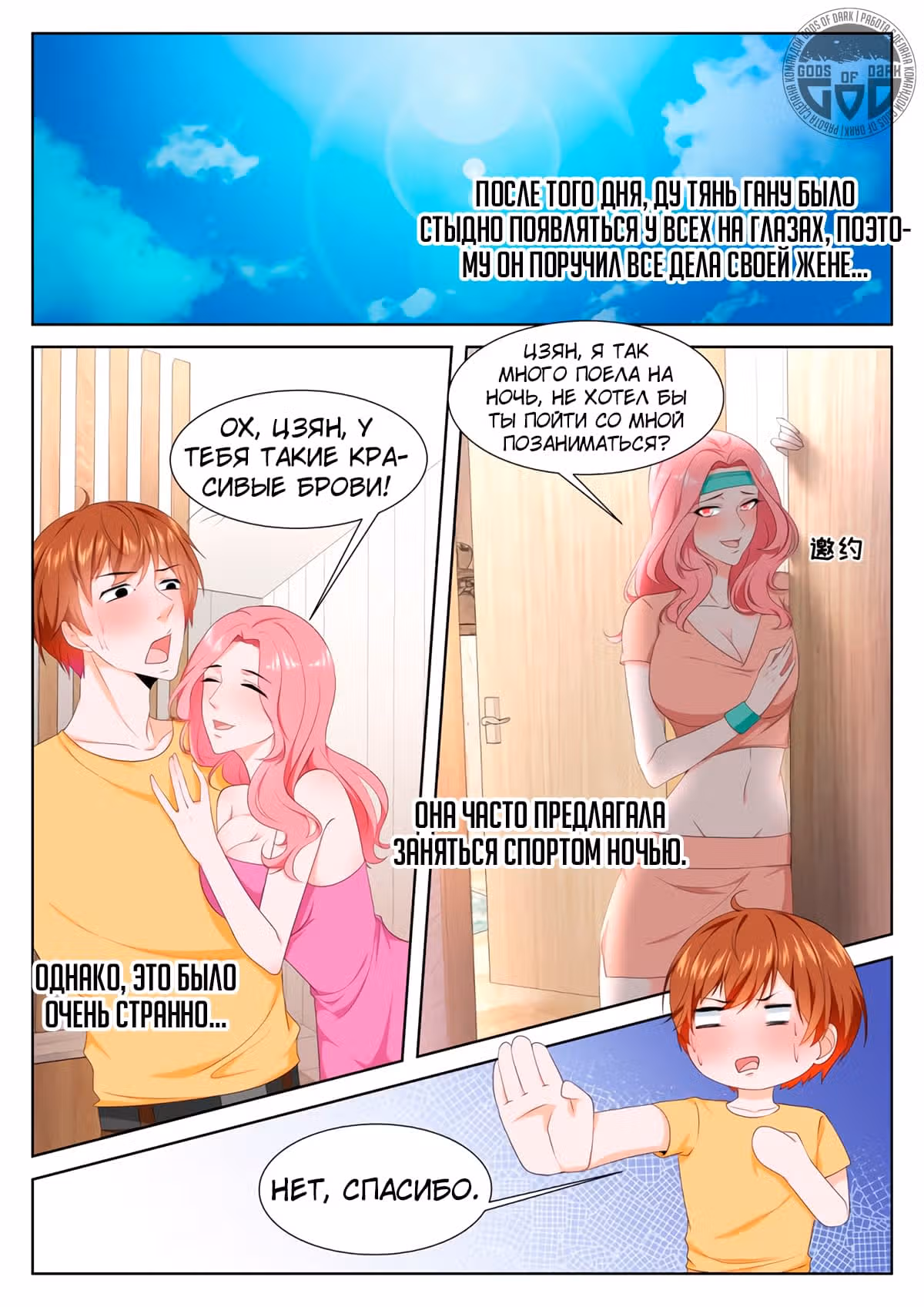 Столичная Система — Том 1 · Глава 343, страница 12
