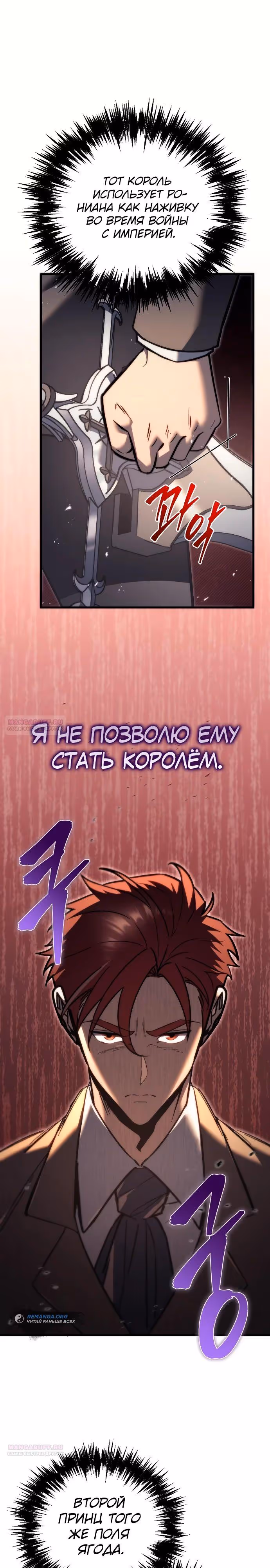 Регрессор из разрушенной семьи — Том 1 · Глава 48, страница 12