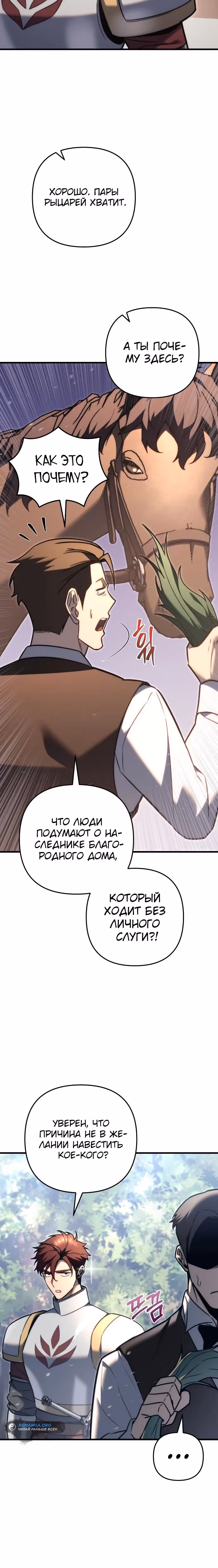Регрессор из разрушенной семьи — Том 1 · Глава 48, страница 3