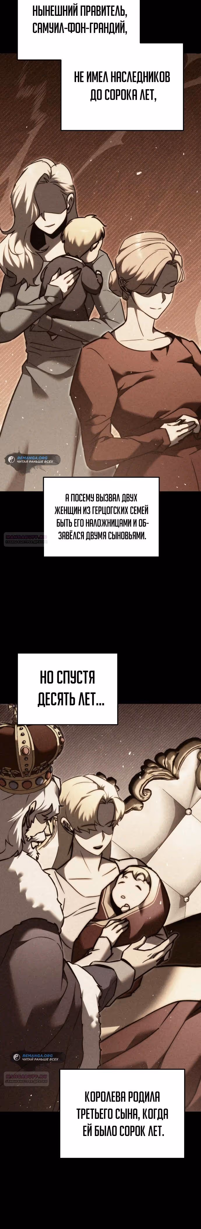 Регрессор из разрушенной семьи — Том 1 · Глава 48, страница 6