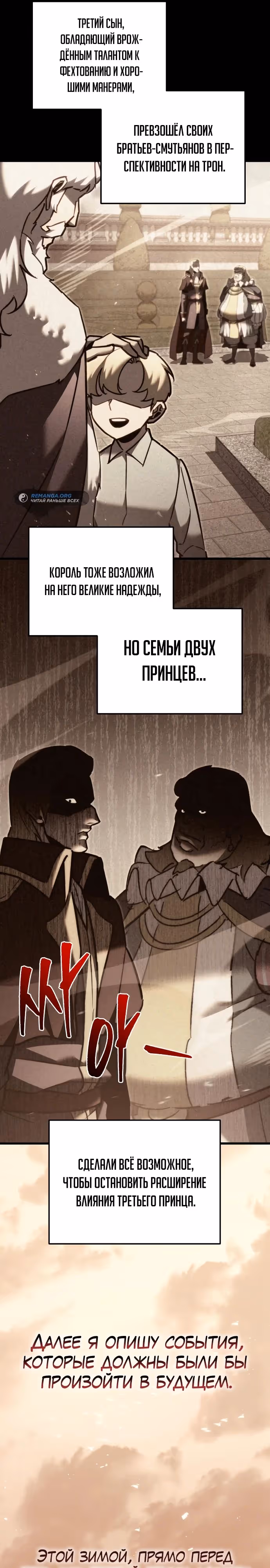 Регрессор из разрушенной семьи — Том 1 · Глава 48, страница 7