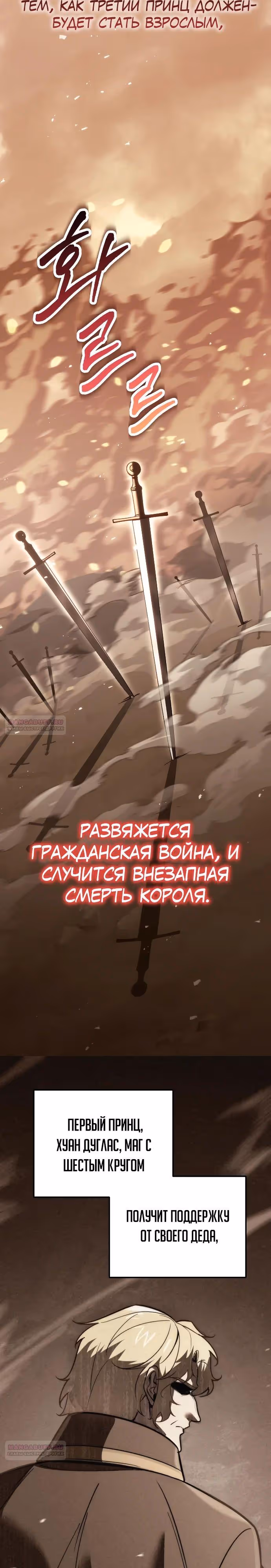 Регрессор из разрушенной семьи — Том 1 · Глава 48, страница 8