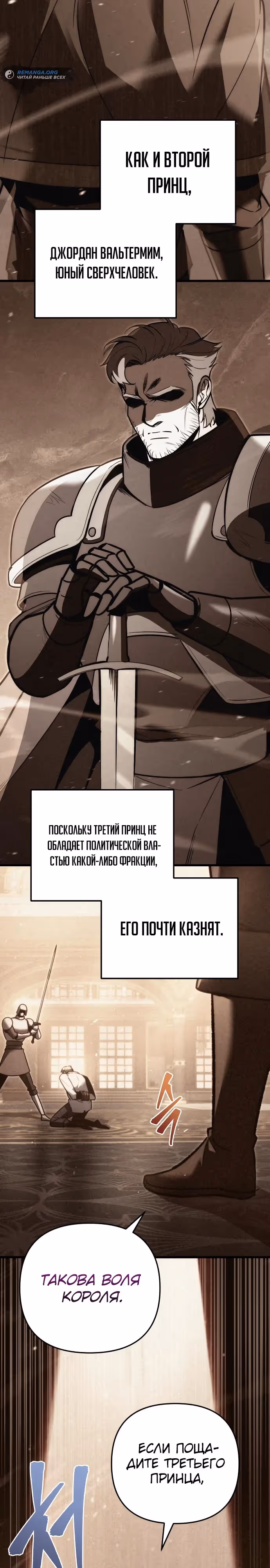 Регрессор из разрушенной семьи — Том 1 · Глава 48, страница 9