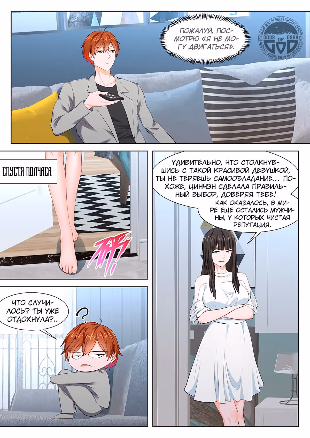 Столичная Система — Том 1 · Глава 351, страница 11