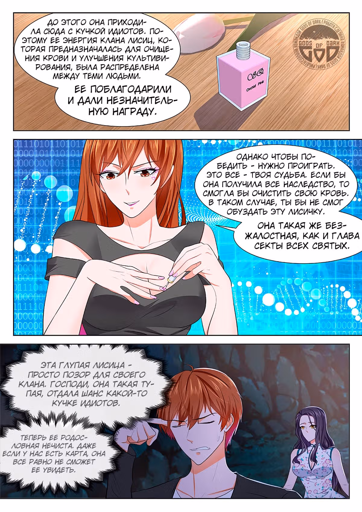 Столичная Система — Том 1 · Глава 351, страница 3