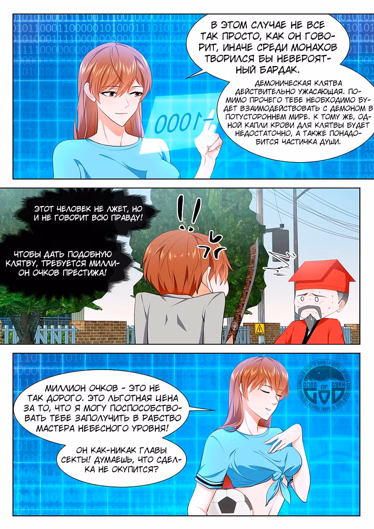 Столичная Система — Том 1 · Глава 353, страница 12