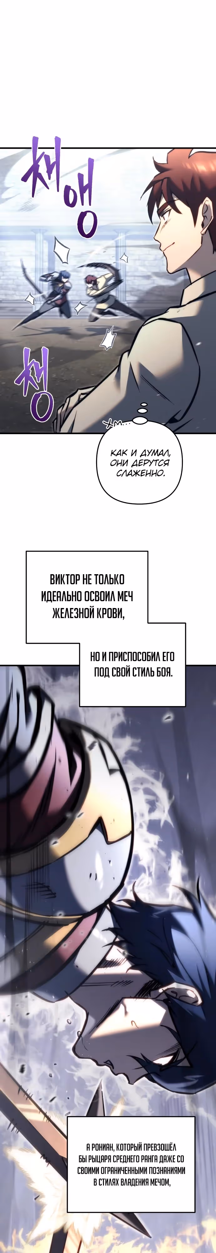 Регрессор из разрушенной семьи — Том 1 · Глава 47, страница 23