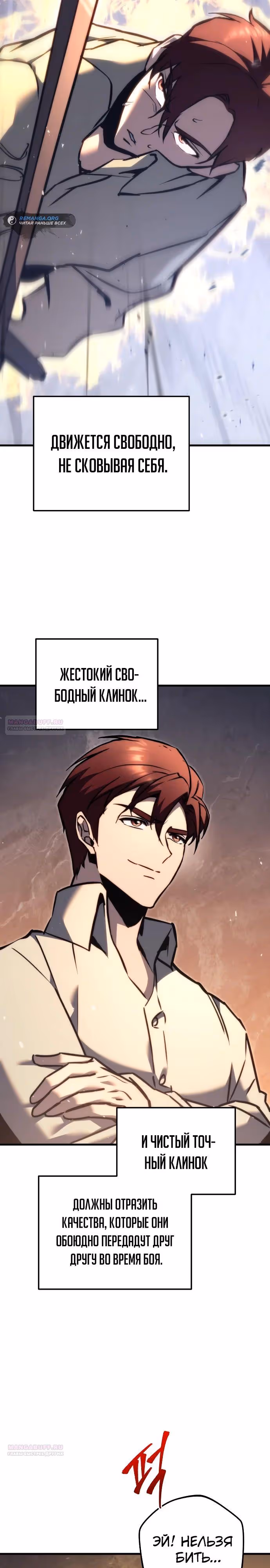 Регрессор из разрушенной семьи — Том 1 · Глава 47, страница 24