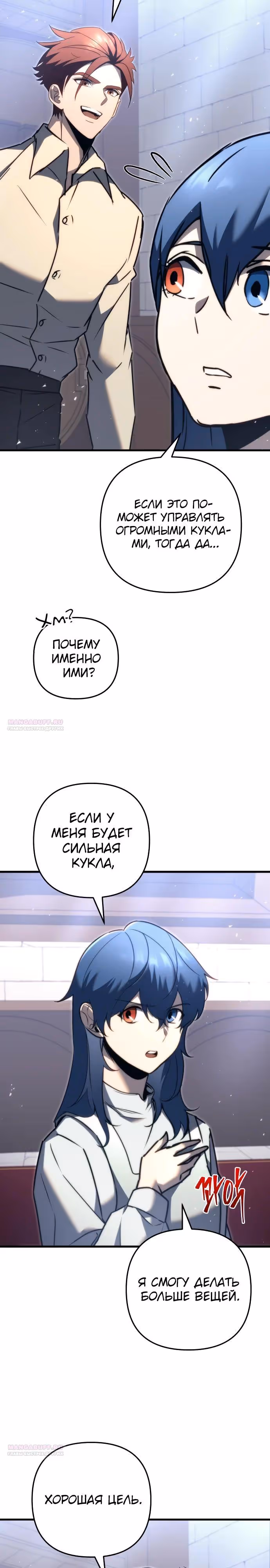 Регрессор из разрушенной семьи — Том 1 · Глава 47, страница 32