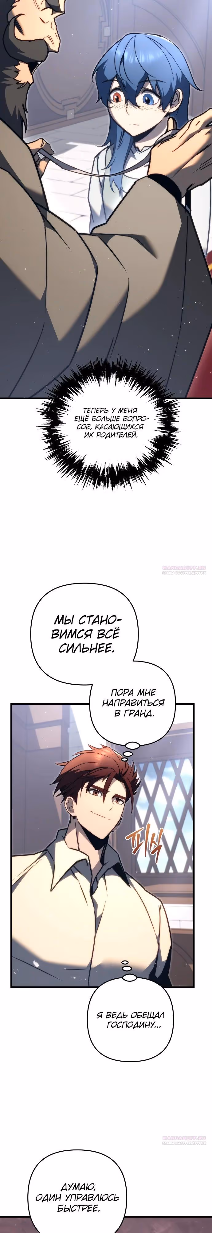 Регрессор из разрушенной семьи — Том 1 · Глава 47, страница 34