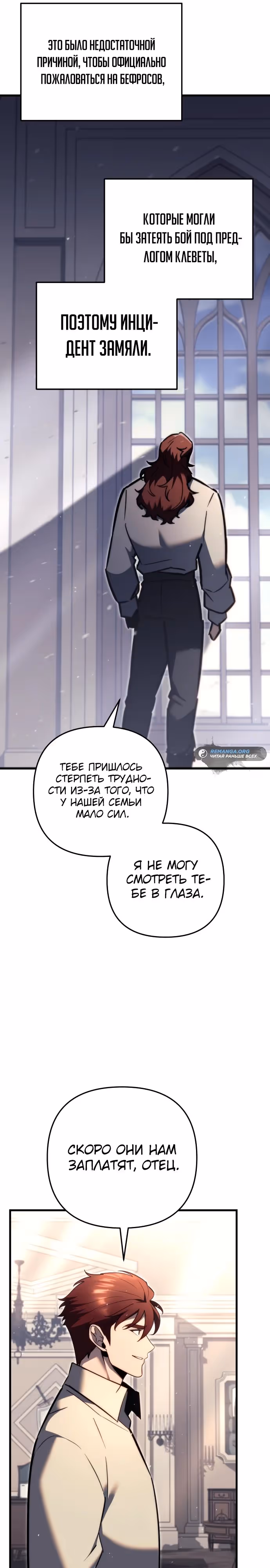 Регрессор из разрушенной семьи — Том 1 · Глава 47, страница 9